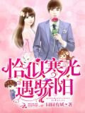 叶绾绾司夜寒