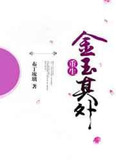 金玉其外