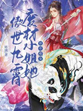 邪帝嗜宠:废材小姐她傲世九霄